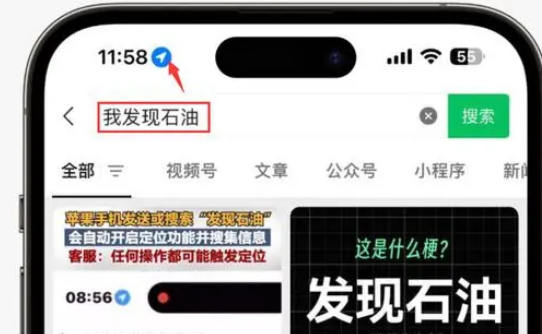 阜宁苹果客服中心分享iPhone 输入“发现石油”触发定位