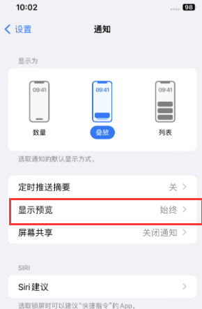 阜宁苹果售后维修中心分享iPhone手机收不到通知怎么办 