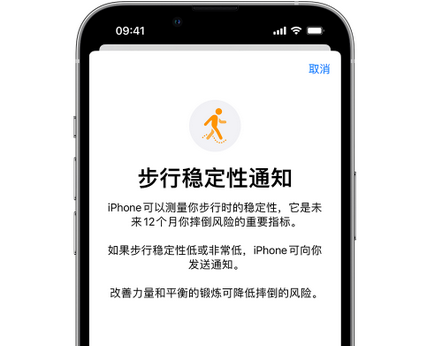 阜宁iPhone手机维修如何在iPhone开启'步行稳定性通知' 