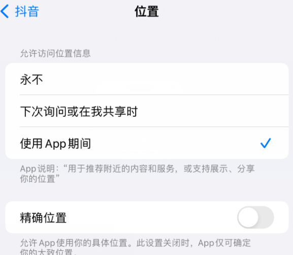 阜宁apple服务如何检查iPhone中哪些应用程序正在使用位置 