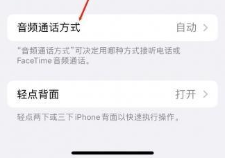 阜宁苹果蓝牙维修店分享iPhone设置蓝牙设备接听电话方法