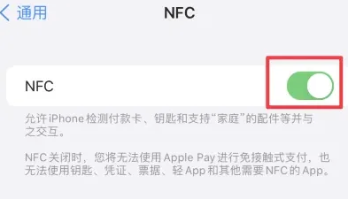 阜宁苹阜宁果维修服务分享iPhone15NFC功能开启方法