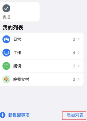 阜宁苹果14维修店分享iPhone14如何设置主屏幕显示多个不同类型提醒事项