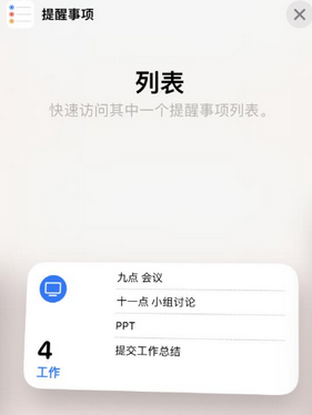 阜宁苹果14维修店分享iPhone14如何设置主屏幕显示多个不同类型提醒事项