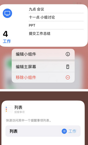 阜宁苹果14维修店分享iPhone14如何设置主屏幕显示多个不同类型提醒事项