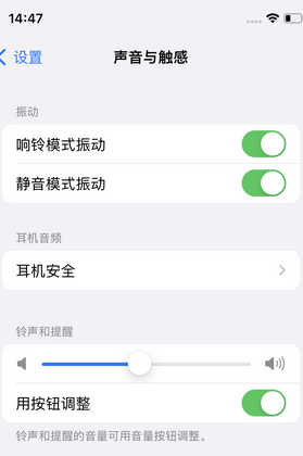 阜宁苹果锁屏维修分享iPhone锁屏时声音忽大忽小调整方法