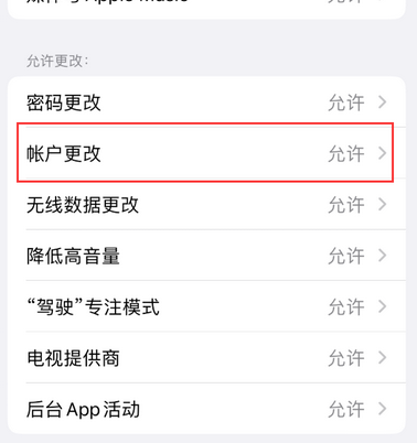 阜宁appleID维修服务iPhone设置中Apple ID显示为灰色无法使用