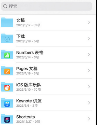 阜宁apple维修中心分享iPhone文件应用中存储和找到下载文件