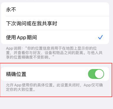 阜宁苹果服务中心分享iPhone查找应用定位不准确怎么办