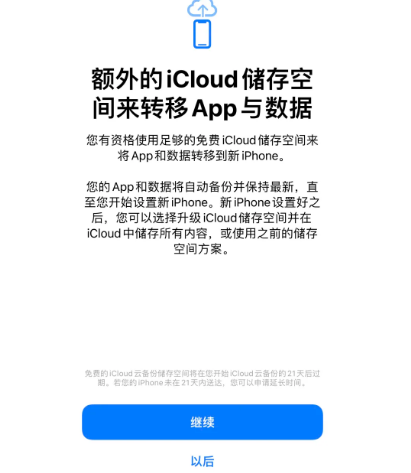 阜宁苹果14维修网点分享iPhone14如何增加iCloud临时免费空间