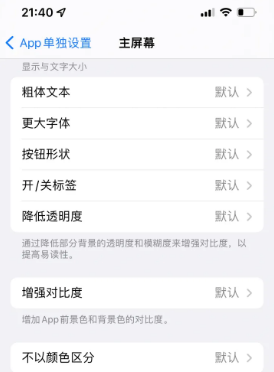 阜宁苹果14服务点分享iPhone14如何单独设置App