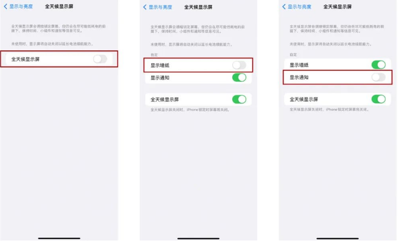 阜宁苹果14Pro维修分享iPhone14Pro息屏显示时间设置方法 