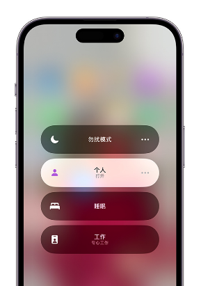 阜宁苹果14维修中心分享在iPhone14上定制个人专注模式 
