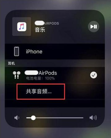 阜宁苹果14音频维修点分享iPhone14音频共享设置方法 