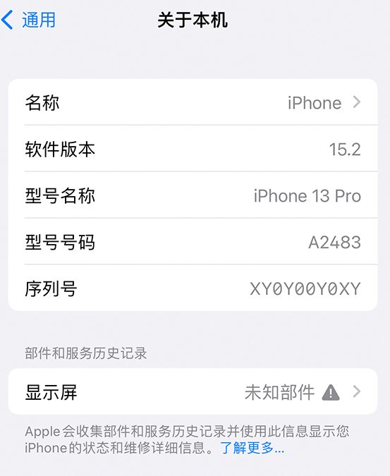 阜宁苹果14维修服务分享如何查看iPhone14系列部件维修历史记录 