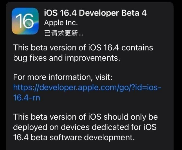 阜宁苹果维修网点分享iOS 16.4 beta 4更新内容及升级建议 