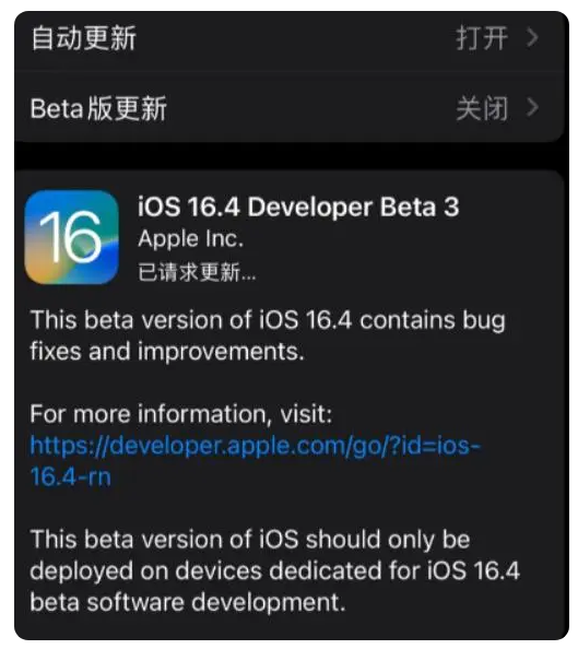 阜宁苹果手机维修分享：iOS16.4Beta3更新了什么内容？ 