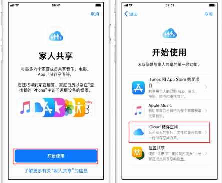 阜宁苹果14维修分享：iPhone14如何与家人共享iCloud储存空间？ 