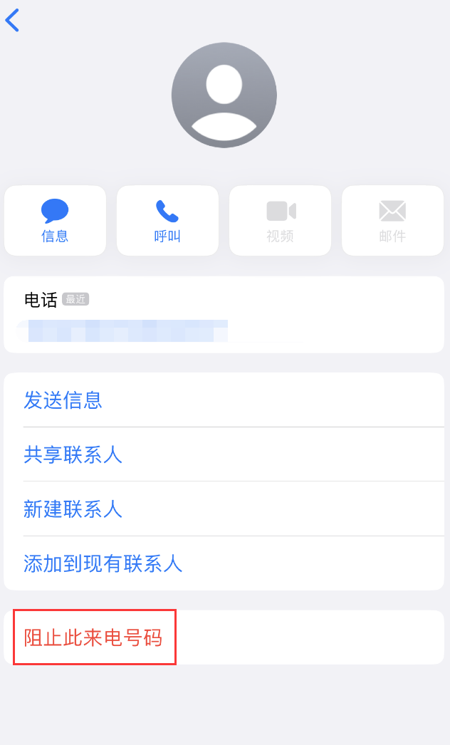 阜宁苹果手机维修分享：iPhone 拒收陌生人 iMessage 信息的方法 