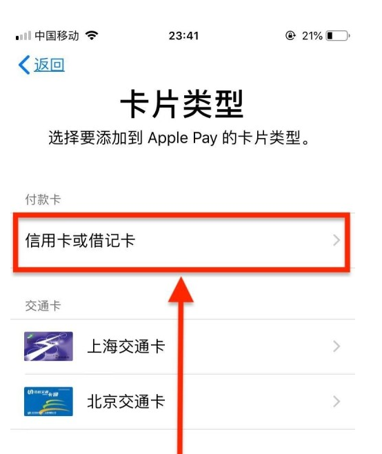 阜宁苹果手机维修分享使用Apple pay支付的方法 