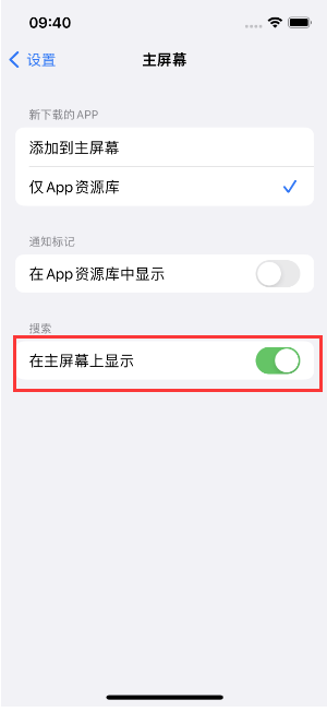 阜宁苹果手机维修分享如何开启或关闭iOS 16主屏幕中的搜索功能 