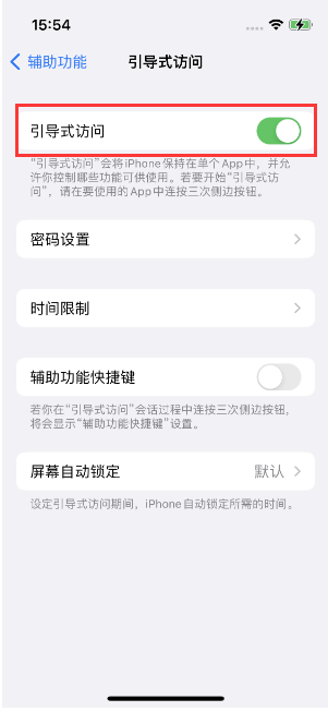 阜宁苹果14维修店分享iPhone 14引导式访问按三下没反应怎么办 