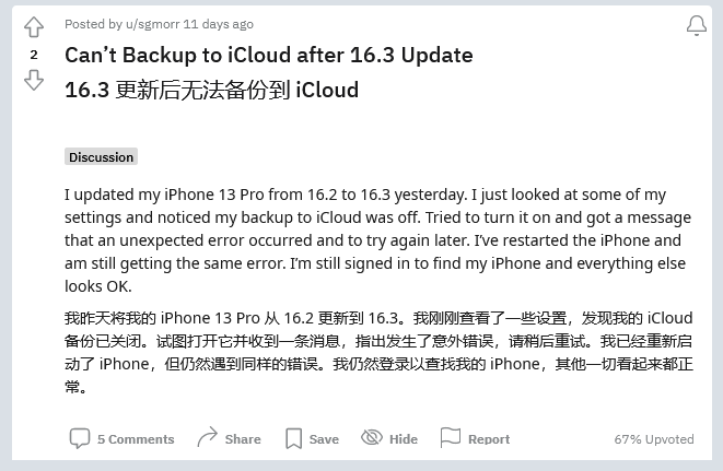 阜宁苹果手机维修分享iOS 16.3 升级后多项 iCloud 服务无法同步怎么办 