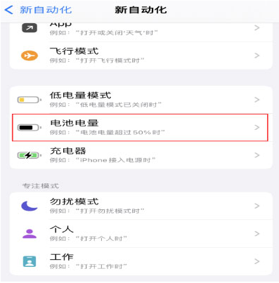 阜宁苹果手机维修分享iPhone 在需要时自动开启“低电量模式”的方法 