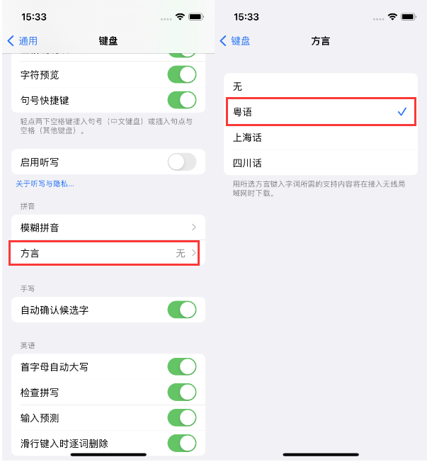 阜宁苹果14服务点分享iPhone 14plus设置键盘粤语方言的方法 