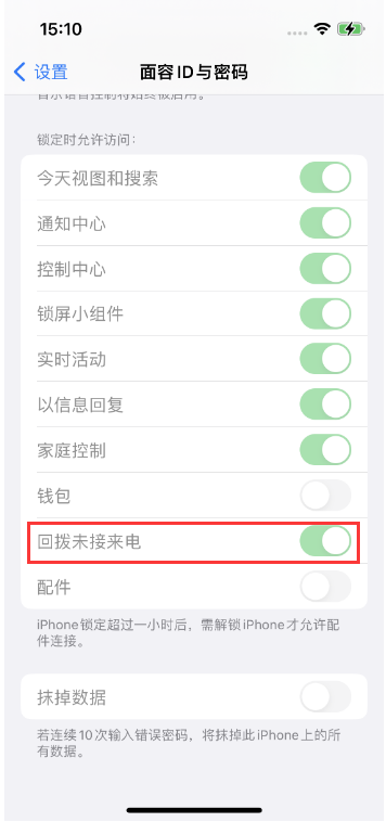 阜宁苹果14维修店分享iPhone14禁用锁定时回拨未接来电方法 