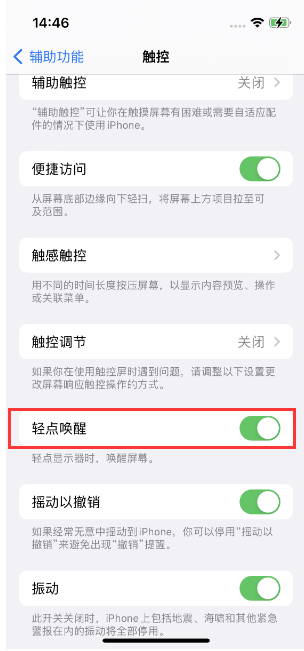 阜宁苹果14维修店分享iPhone 14双击屏幕不亮怎么办 