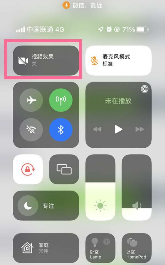 阜宁苹果14维修店分享iPhone14微信视频美颜开启方法 