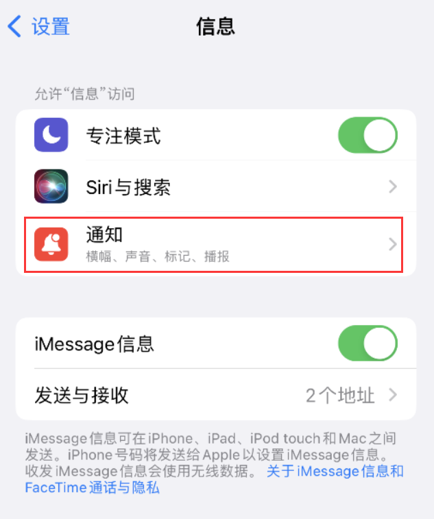 阜宁苹果14维修店分享iPhone 14 机型设置短信重复提醒的方法 