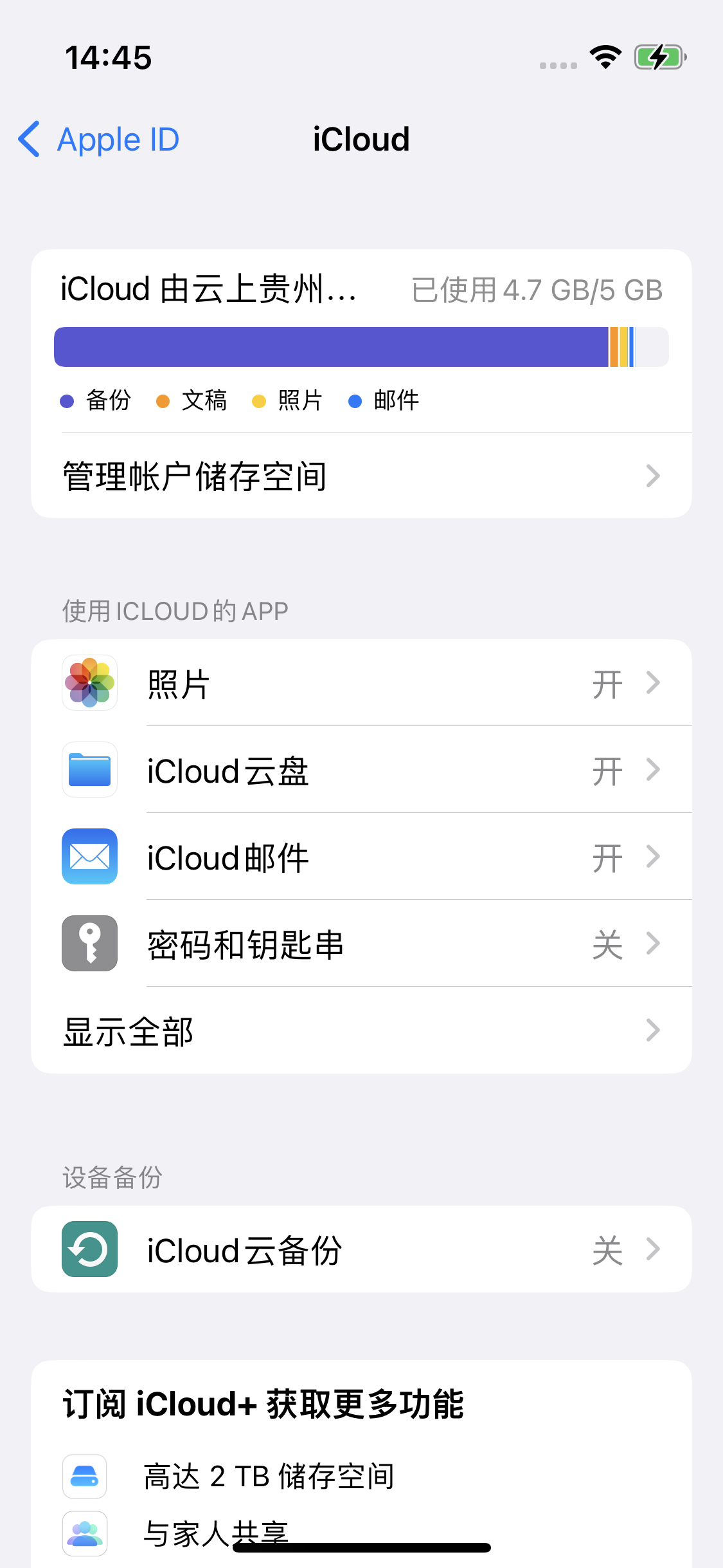 阜宁苹果14维修分享iPhone 14 开启iCloud钥匙串方法 