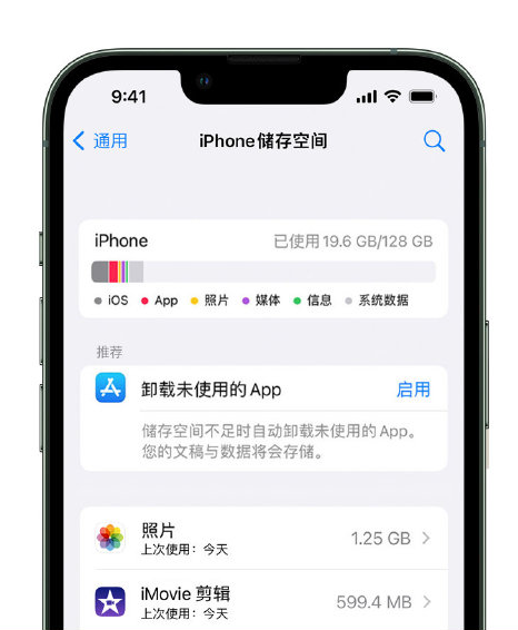 阜宁苹果14维修店分享管理 iPhone 14 机型储存空间的方法 