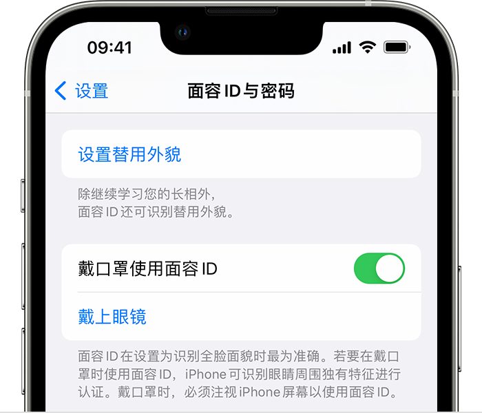 阜宁苹果14维修店分享佩戴口罩时通过面容 ID 解锁 iPhone 14的方法 