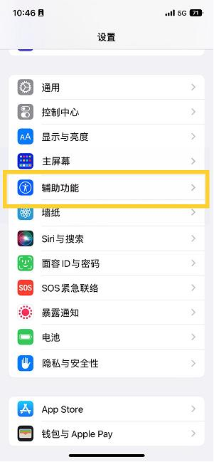 阜宁苹果14维修分享iPhone 14设置单手模式方法教程 