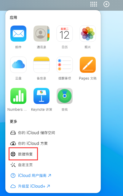 阜宁苹果手机维修分享iPhone 小技巧：通过苹果 iCloud 官网恢复已删除的文件 