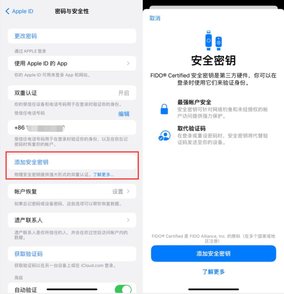 阜宁苹果服务网点分享物理安全密钥有什么用？iOS 16.3新增支持物理安全密钥会更安全吗？ 