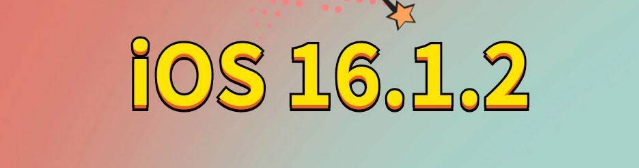 阜宁苹果手机维修分享iOS 16.1.2正式版更新内容及升级方法 