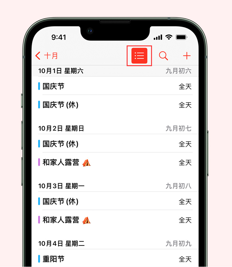 阜宁苹果手机维修分享如何在 iPhone 日历中查看节假日和调休时间 