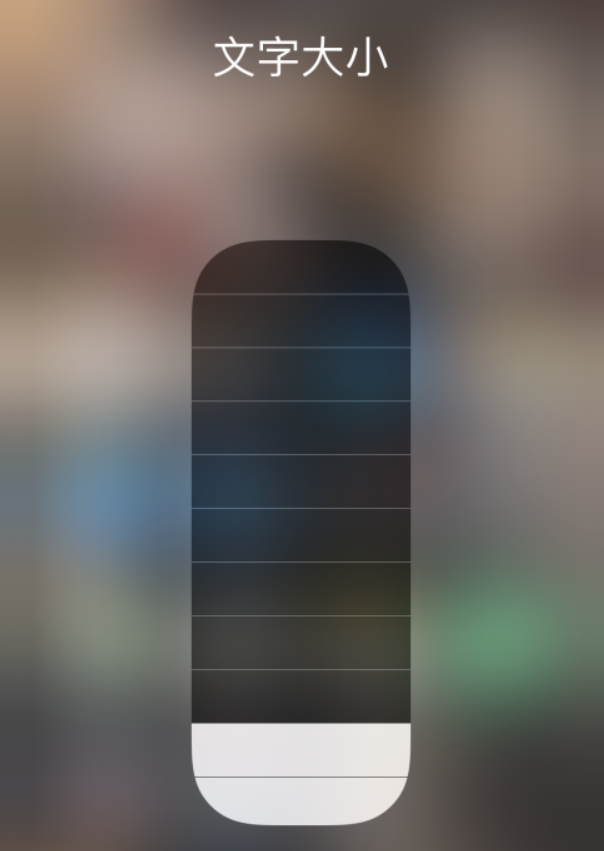阜宁苹果手机维修分享小技巧：在 iPhone 控制中心快速调节字体大小 
