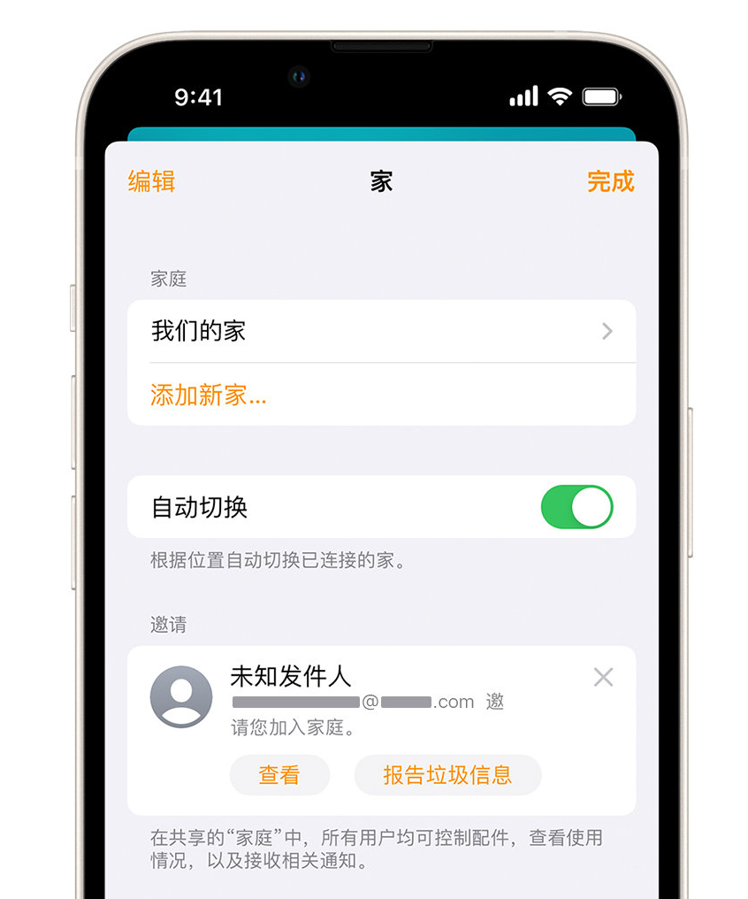 阜宁苹果手机维修分享iPhone 小技巧：在“家庭”应用中删除和举报垃圾邀请 