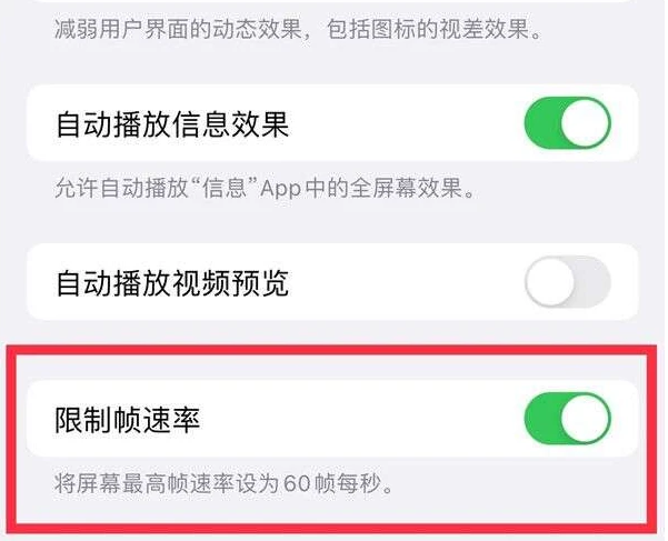 阜宁苹果13维修分享iPhone13 Pro高刷是否可以手动控制 