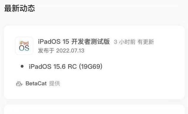 阜宁苹果手机维修分享苹果iOS 15.6 RC版更新建议 