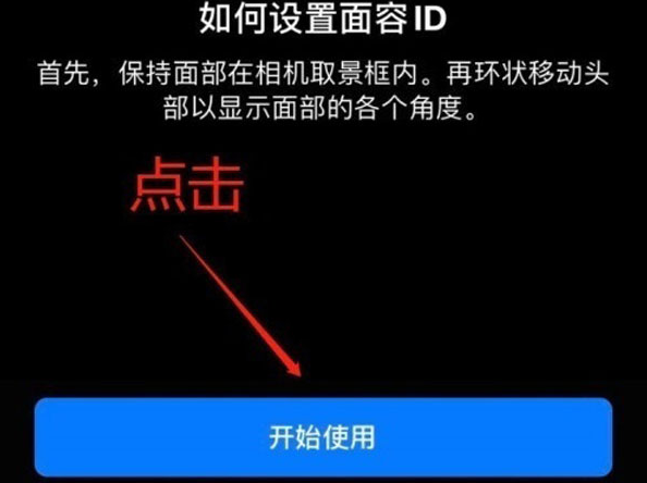 阜宁苹果13维修分享iPhone 13可以录入几个面容ID 