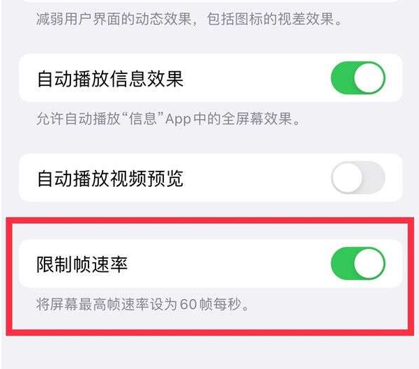 阜宁苹果13维修分享iPhone13 Pro高刷设置方法 