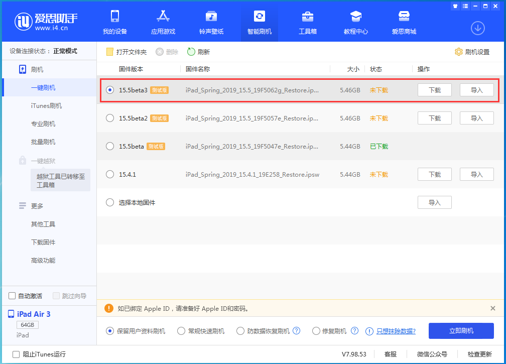 阜宁苹果手机维修分享iOS15.5 Beta 3更新内容及升级方法 