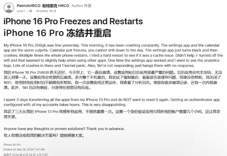 阜宁苹果16维修分享iPhone 16 Pro / Max 用户遇随机卡死 / 重启问题 