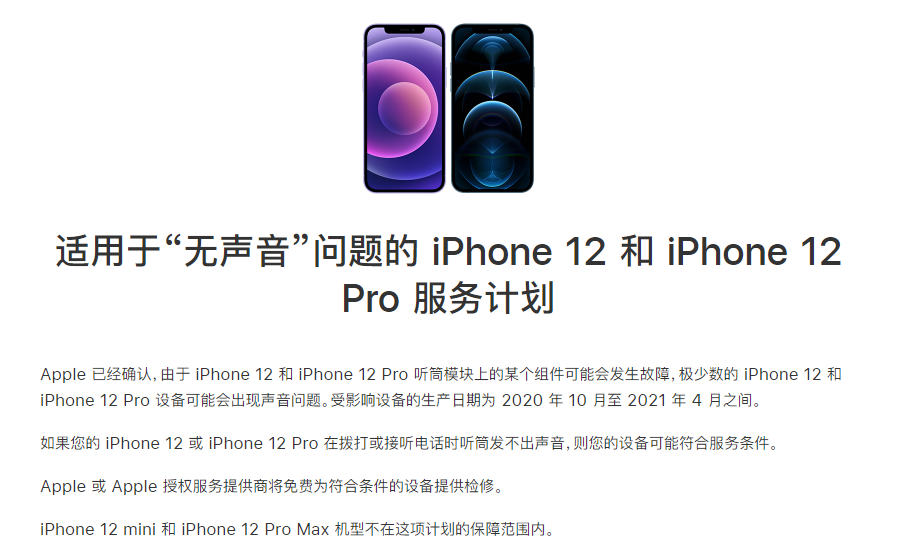 阜宁苹果手机维修分享iPhone 12/Pro 拨打或接听电话时无声音怎么办 